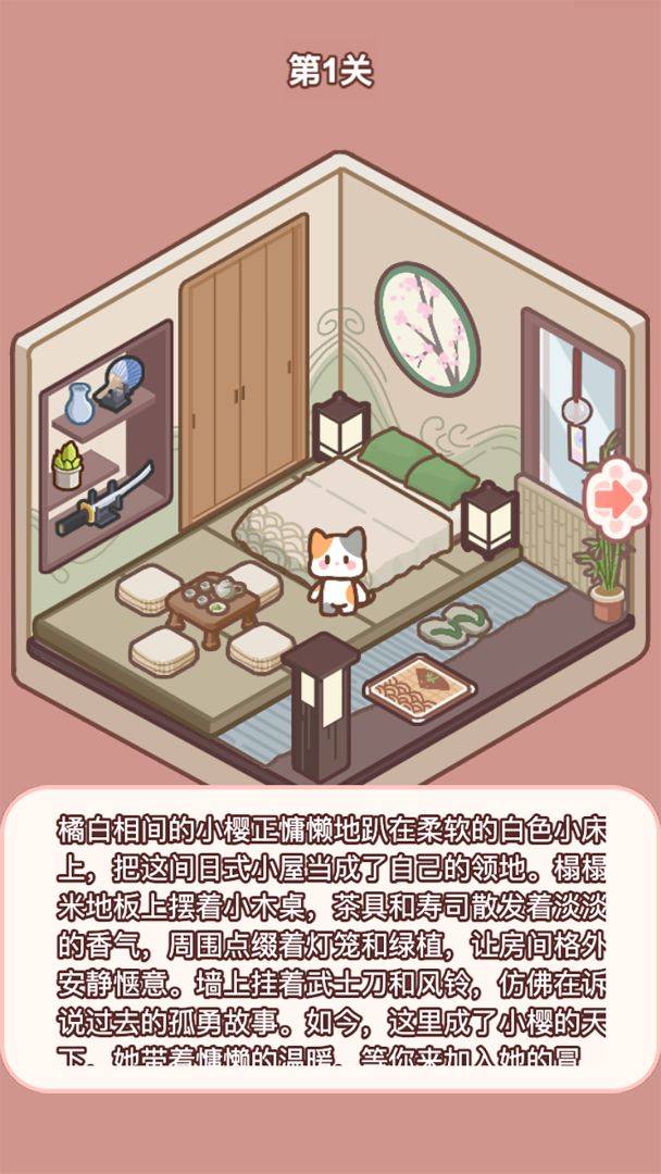 喵居物语游戏截图