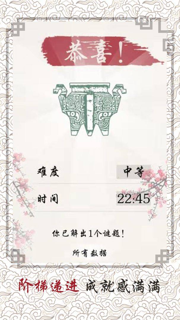 中国骨牌游戏截图