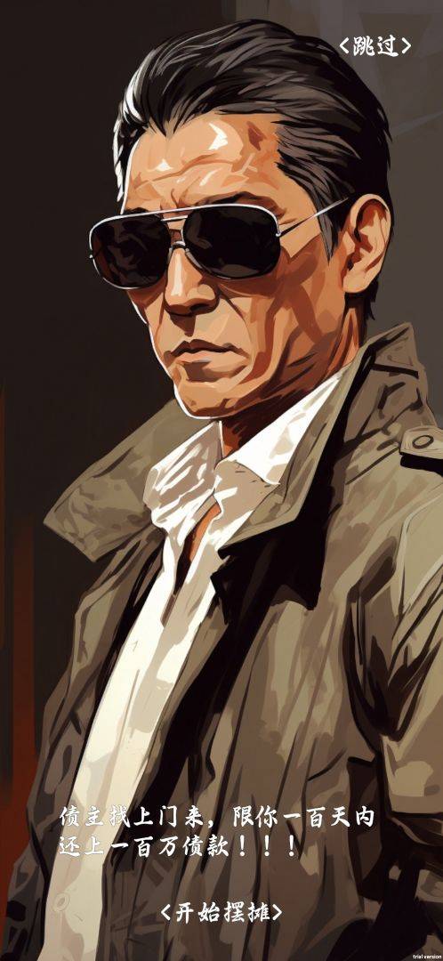 摆摊一百天！游戏截图