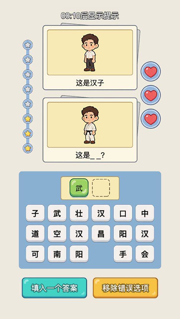 谐音梗猜图游戏截图