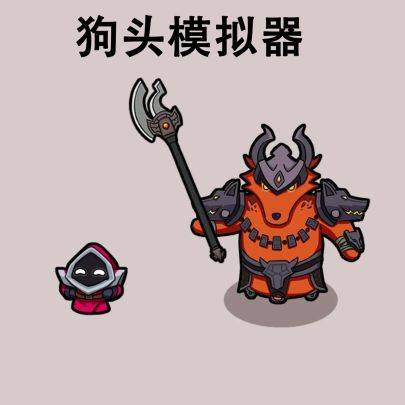 狗头模拟器游戏宣传图，展示游戏战斗场景和角色