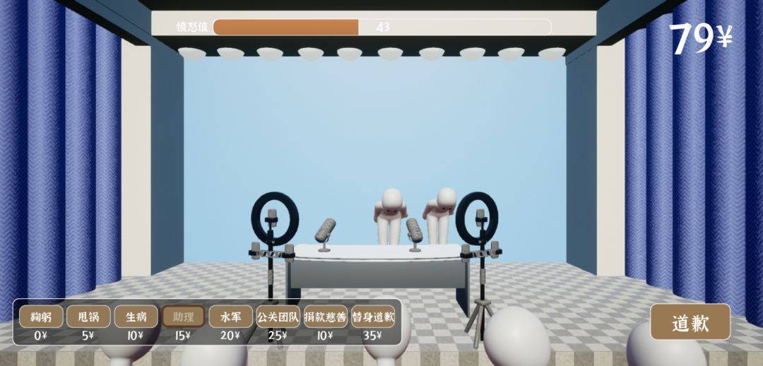 道歉模拟器游戏截图