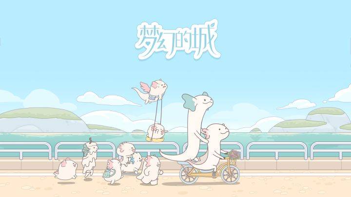 梦幻的城游戏宣传图，展示游戏战斗场景和角色