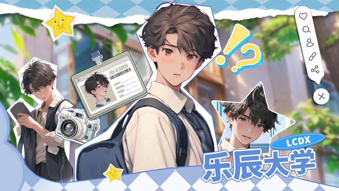 乐辰大学游戏截图