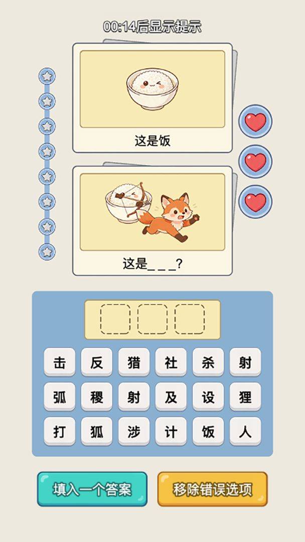 谐音梗猜图游戏截图