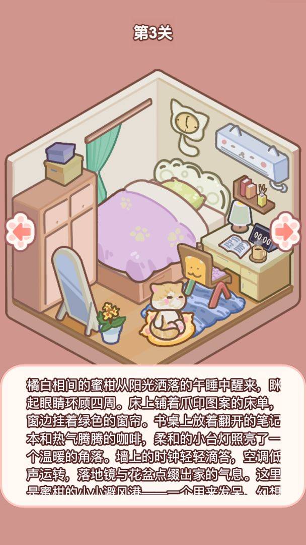 喵居物语游戏截图