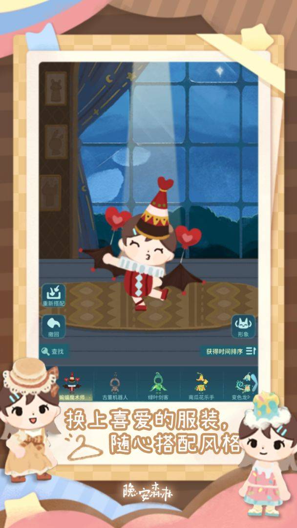 晚安森林游戏截图