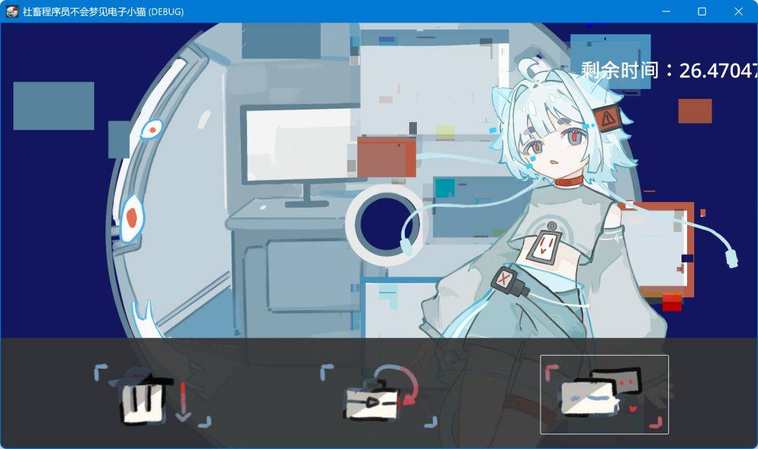 社畜程序员不会梦见电子小猫游戏截图