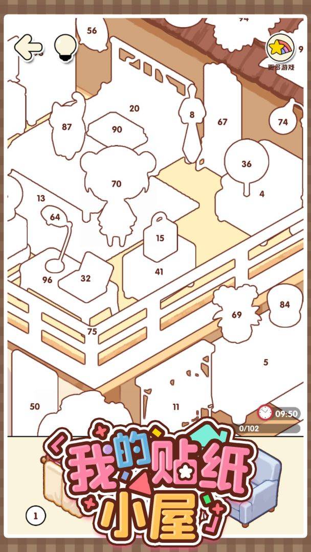 我的贴纸小屋游戏截图