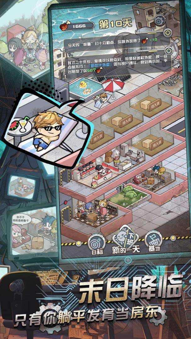 我在末日当房东游戏截图