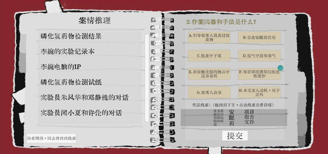 Truth in Bug游戏截图