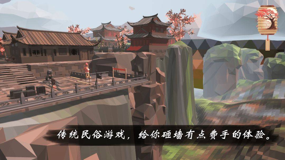 高跷模拟：非遗版游戏截图