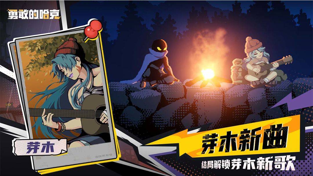 勇敢的哈克游戏截图