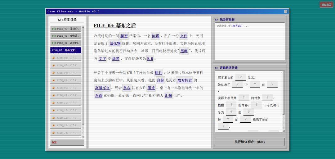 案件推演游戏截图