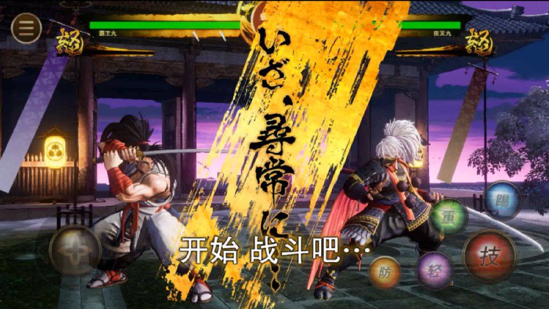 侍魂：晓游戏截图