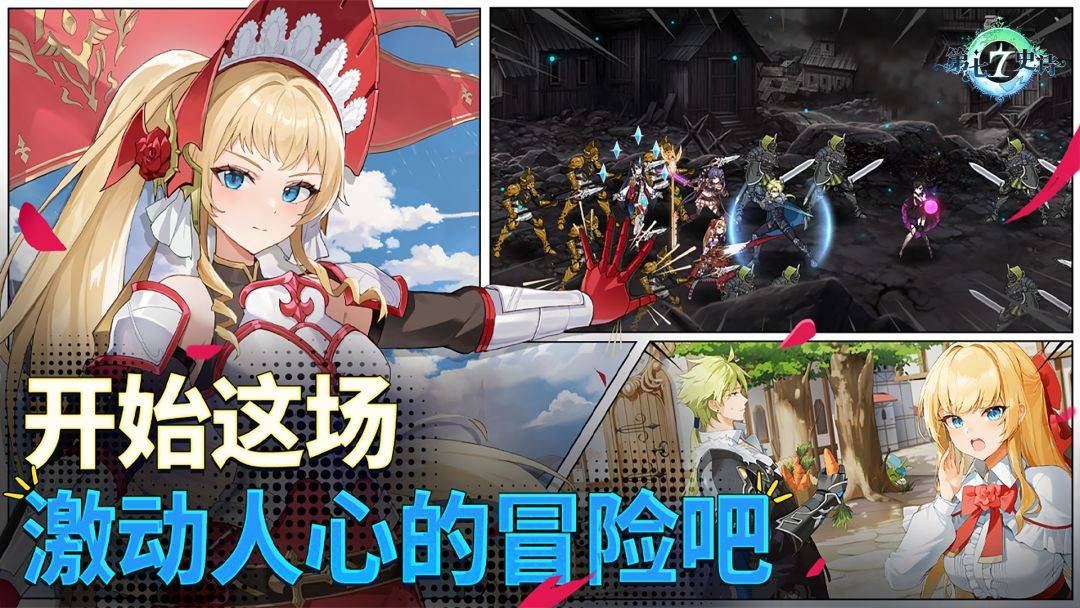 第七史诗游戏截图