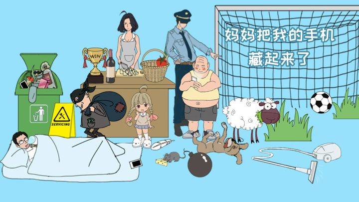 妈妈把我的手机藏起来了游戏宣传图，展示游戏战斗场景和角色