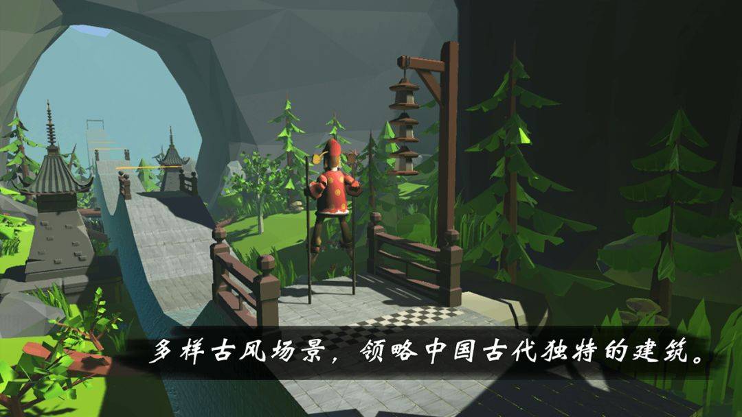 高跷模拟：非遗版游戏截图