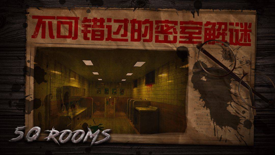 密室逃脱之新50个房间游戏截图