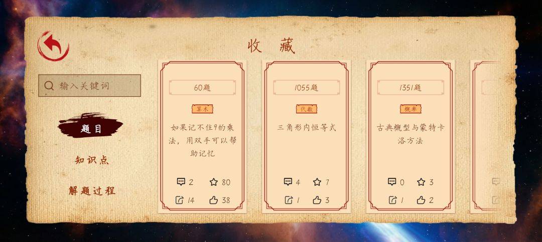 数学长征游戏截图