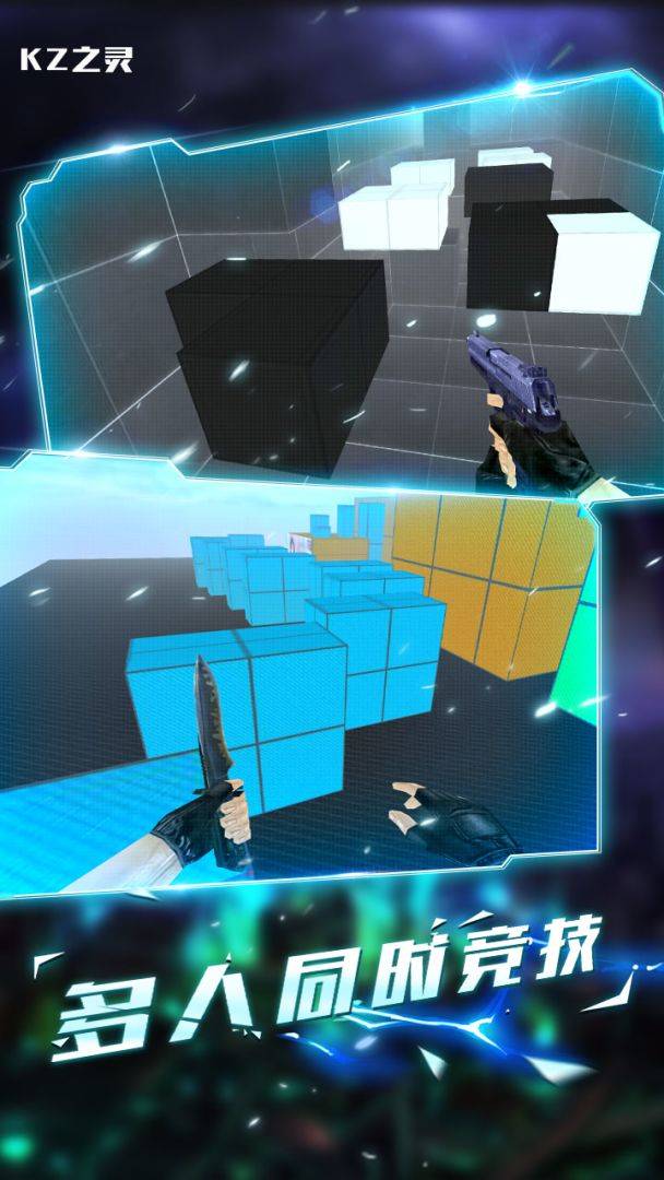 KZ之灵游戏截图