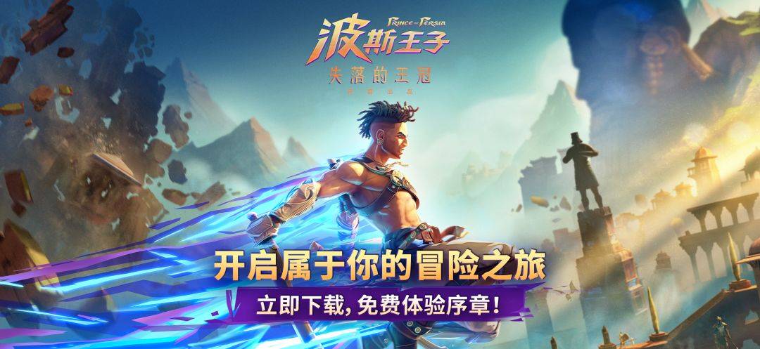 波斯王子：失落的王冠游戏截图