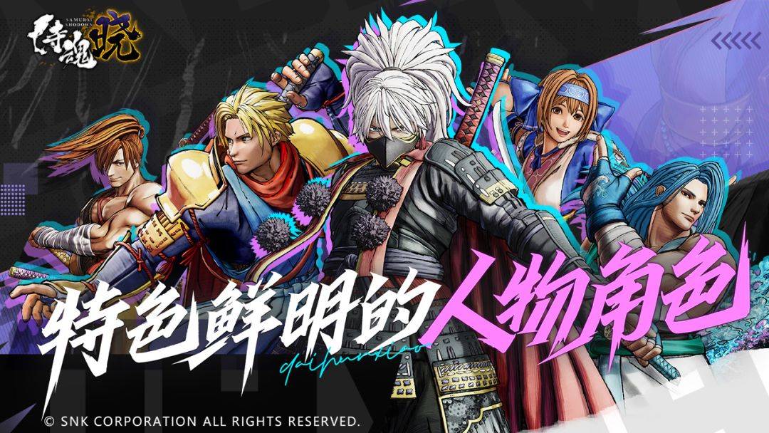 侍魂：晓游戏截图