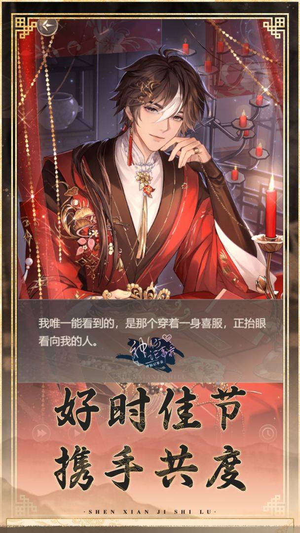 神仙记事录游戏截图