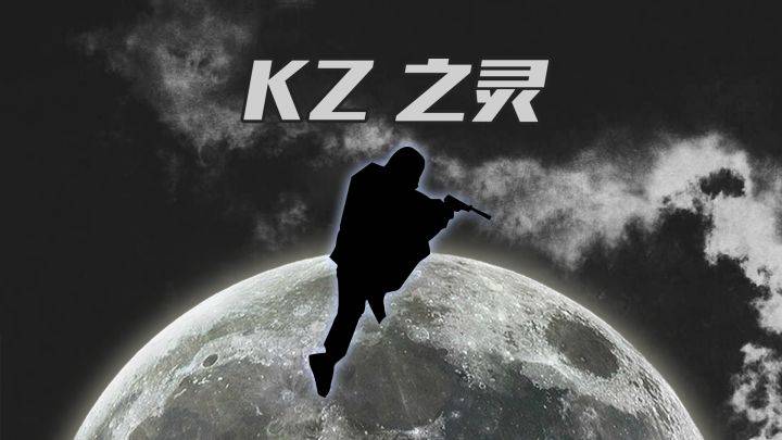 KZ之灵游戏宣传图，展示游戏战斗场景和角色