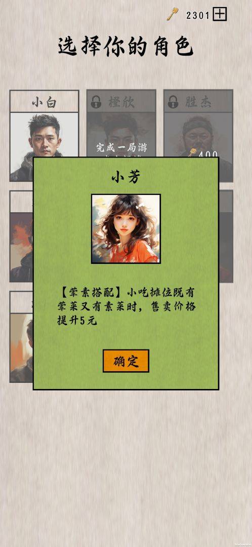 摆摊一百天！游戏截图