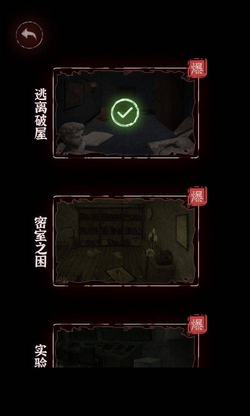 文字逃脱游戏截图