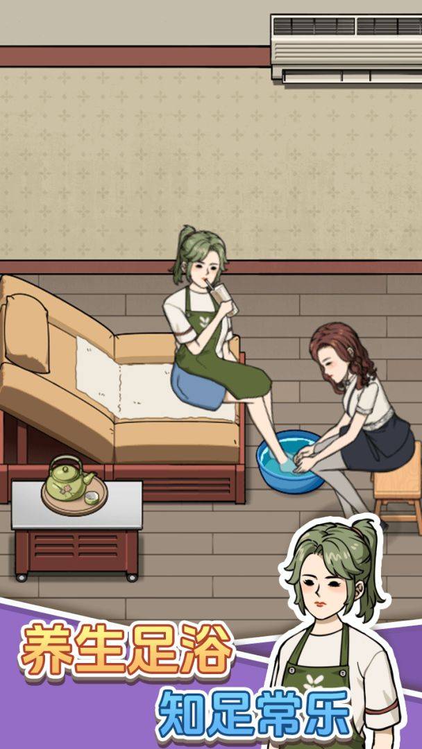 开个洗脚店游戏截图