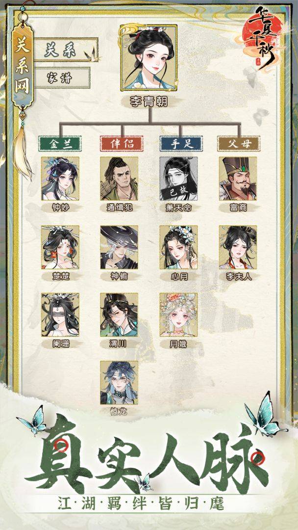 华夏千秋游戏截图