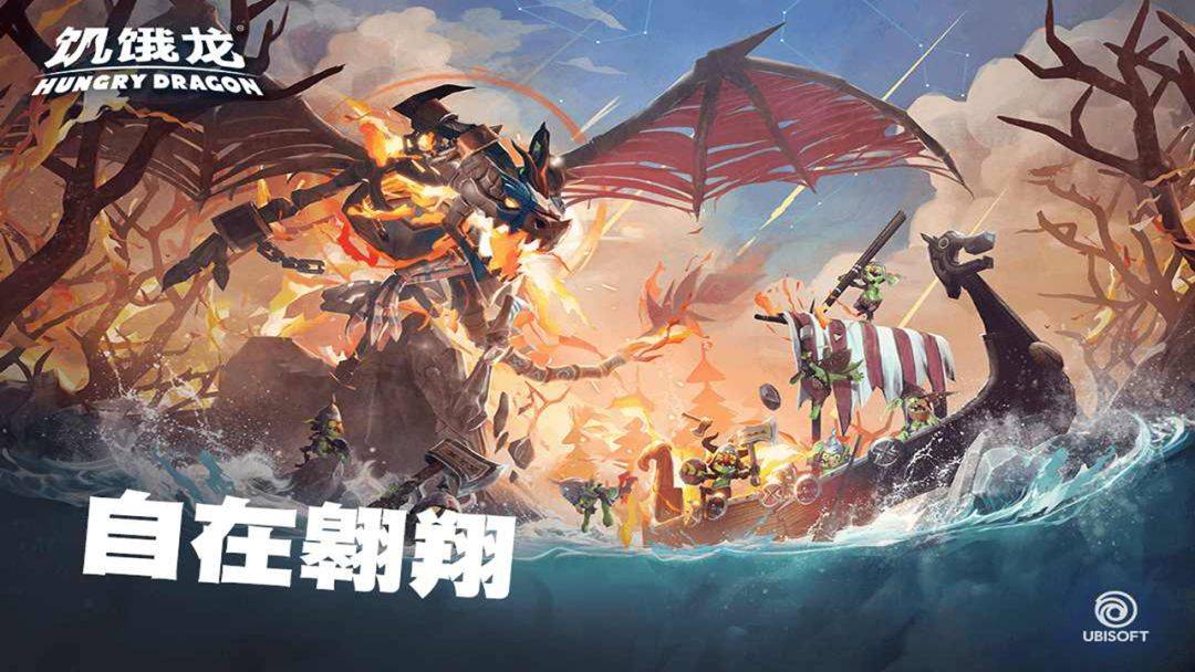 饥饿龙游戏截图