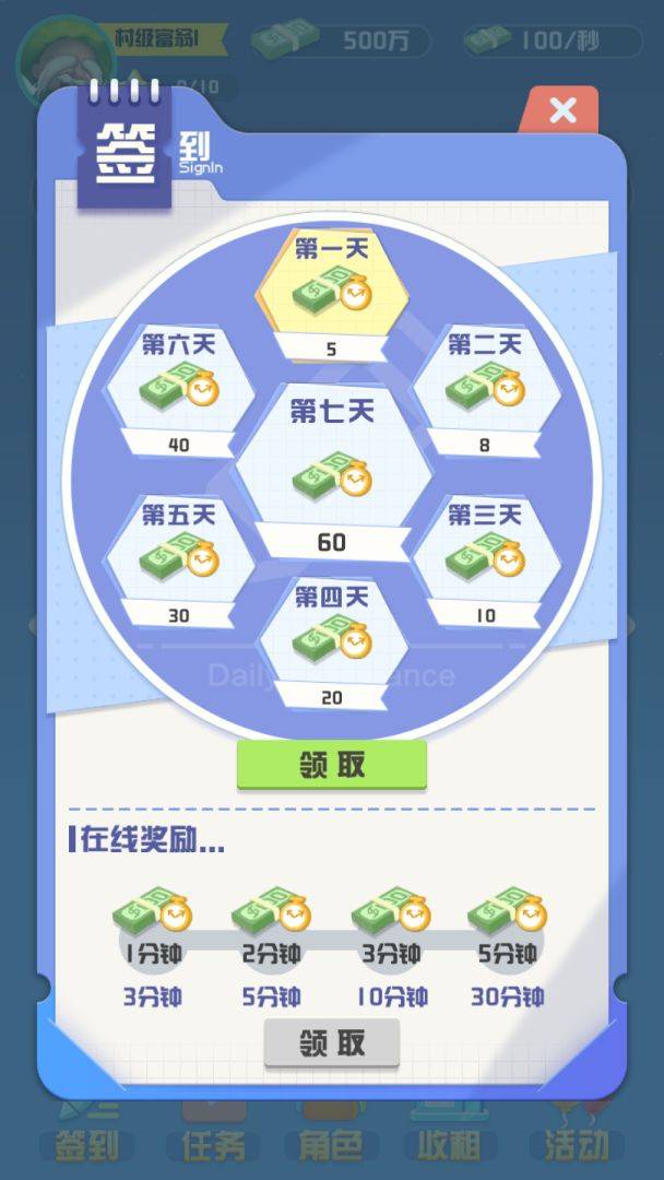 全球大富翁游戏截图
