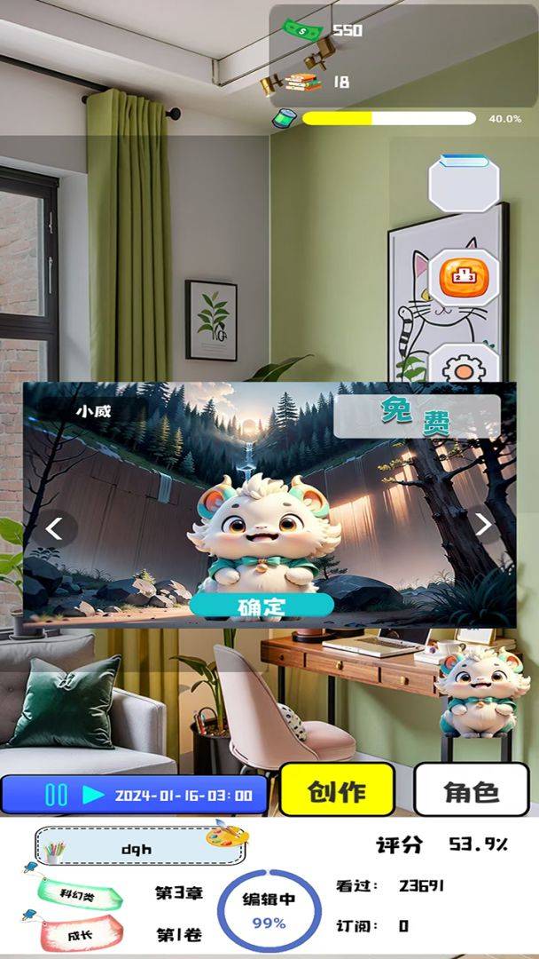 漫画大师之路游戏截图