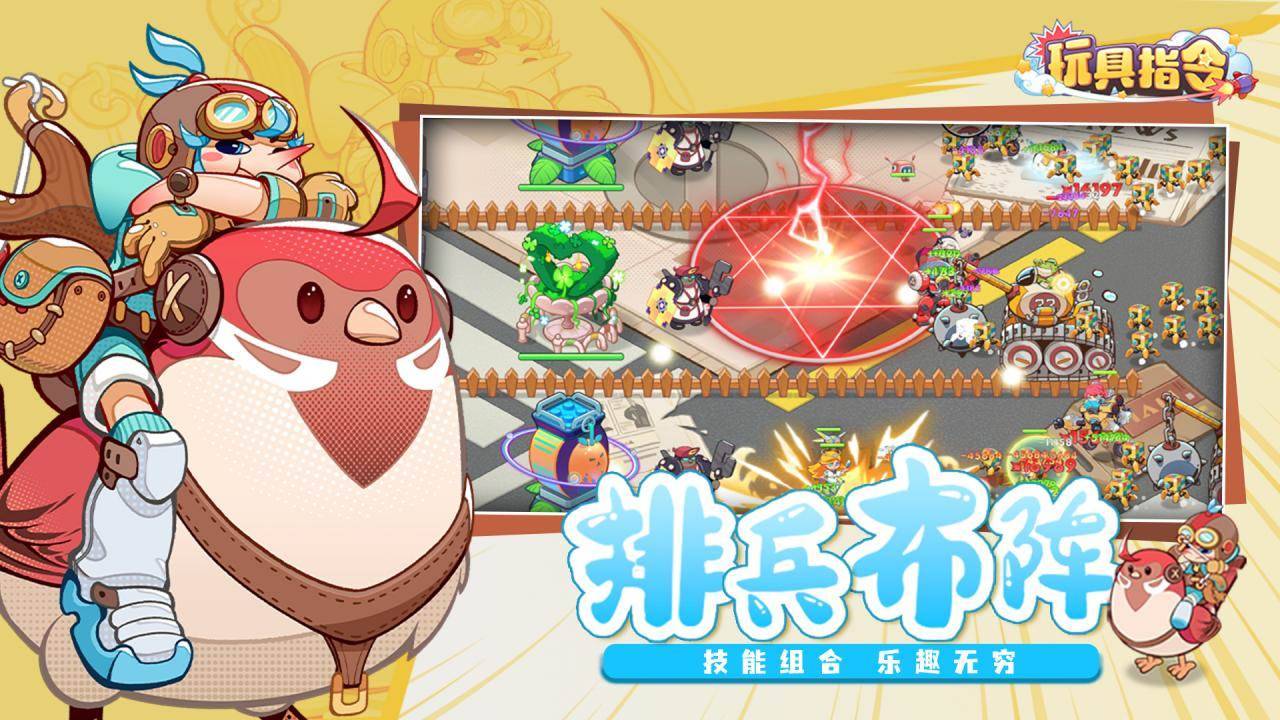 玩具指令游戏截图