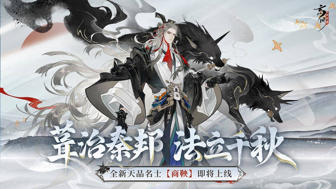 忘川风华录游戏宣传图