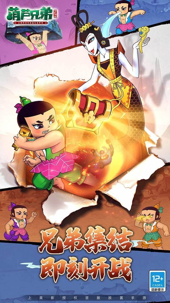 葫芦兄弟：七子降妖游戏截图