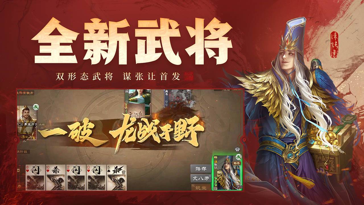 三国杀OL互通版游戏截图