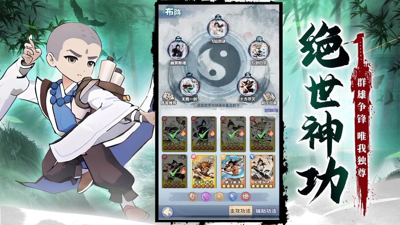 剑侠逍遥游戏截图