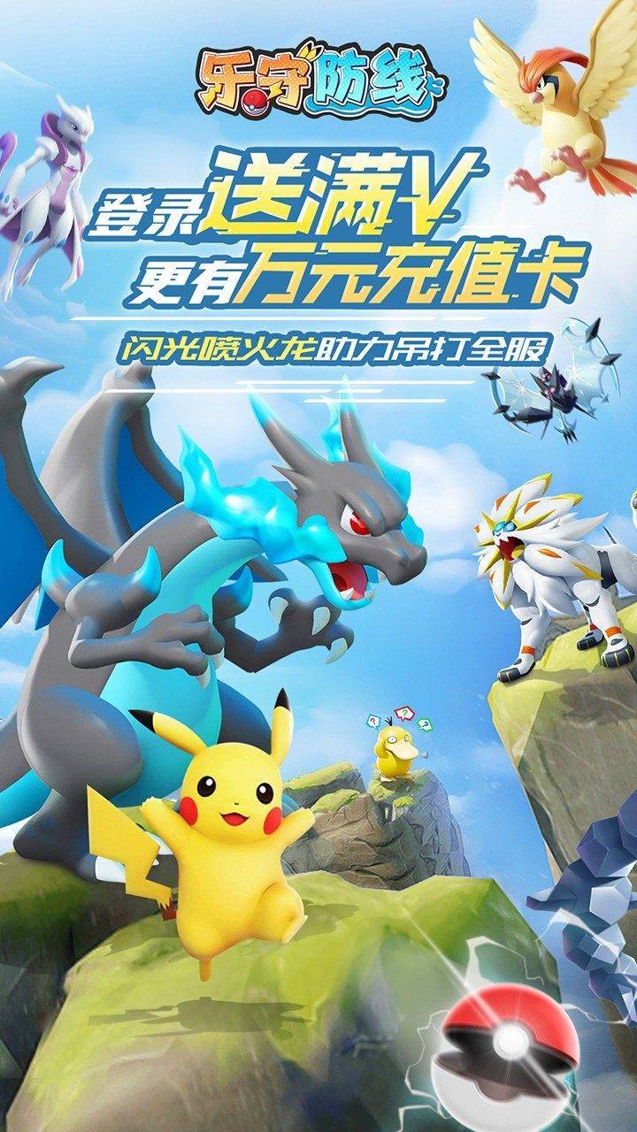 乐守防线游戏宣传图