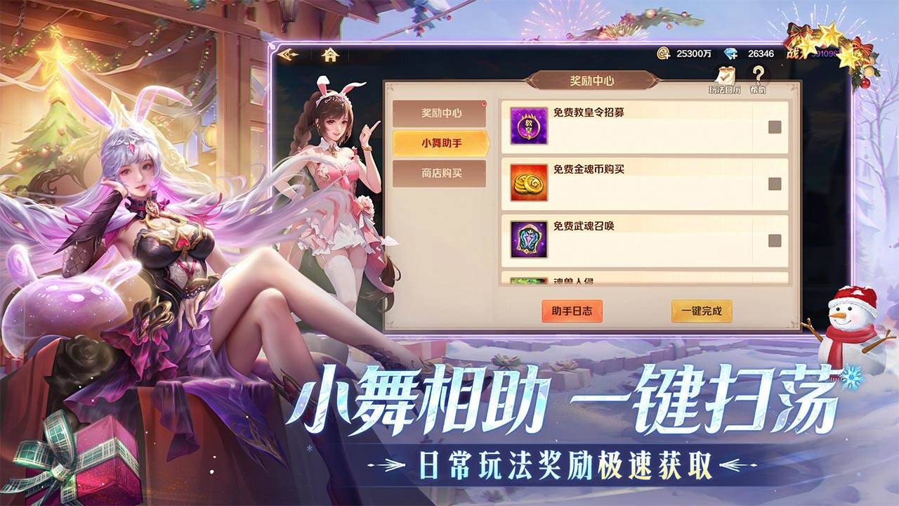 新斗罗大陆游戏截图