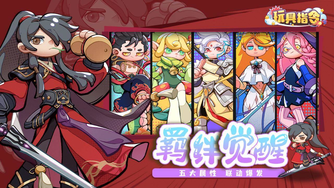 玩具指令游戏截图