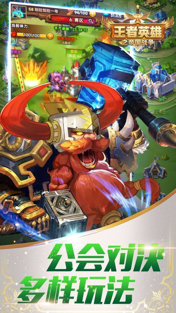 王者英雄之帝国战争游戏截图