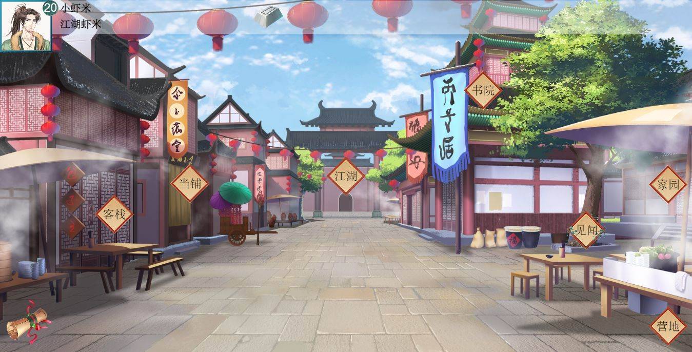 逍遥奇侠游戏截图