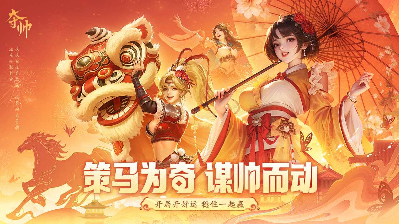 夺帅游戏宣传图