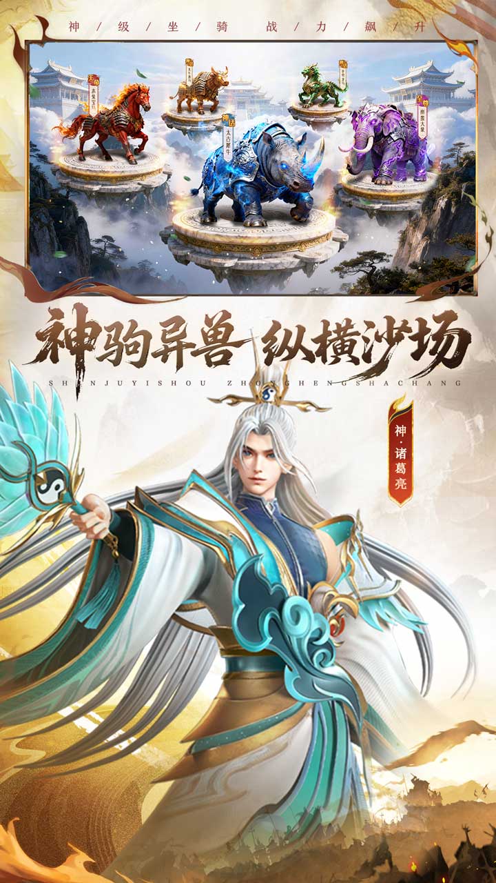 神将传说游戏截图