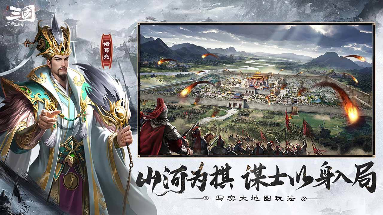 三国：问鼎山河游戏截图