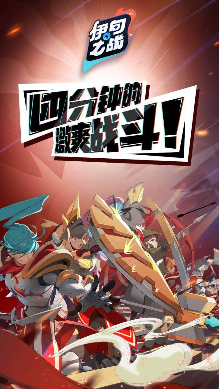 伊甸之战游戏截图